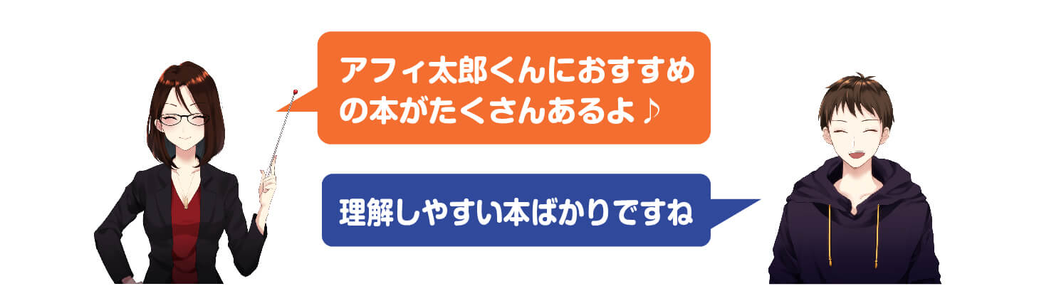 アフィリエイト,本
