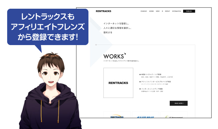Rentracks(レントラックス)