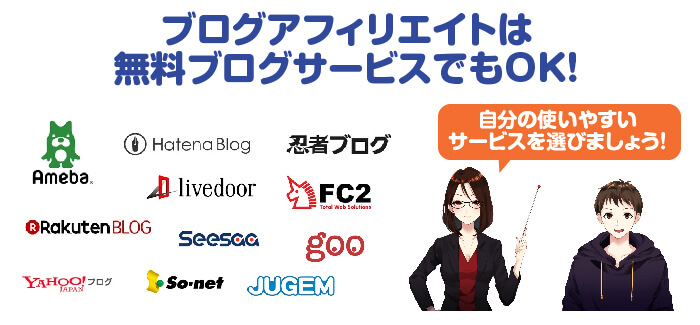 WordPress や無料ブログで行う