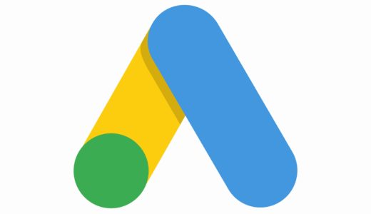 Googleアドセンス