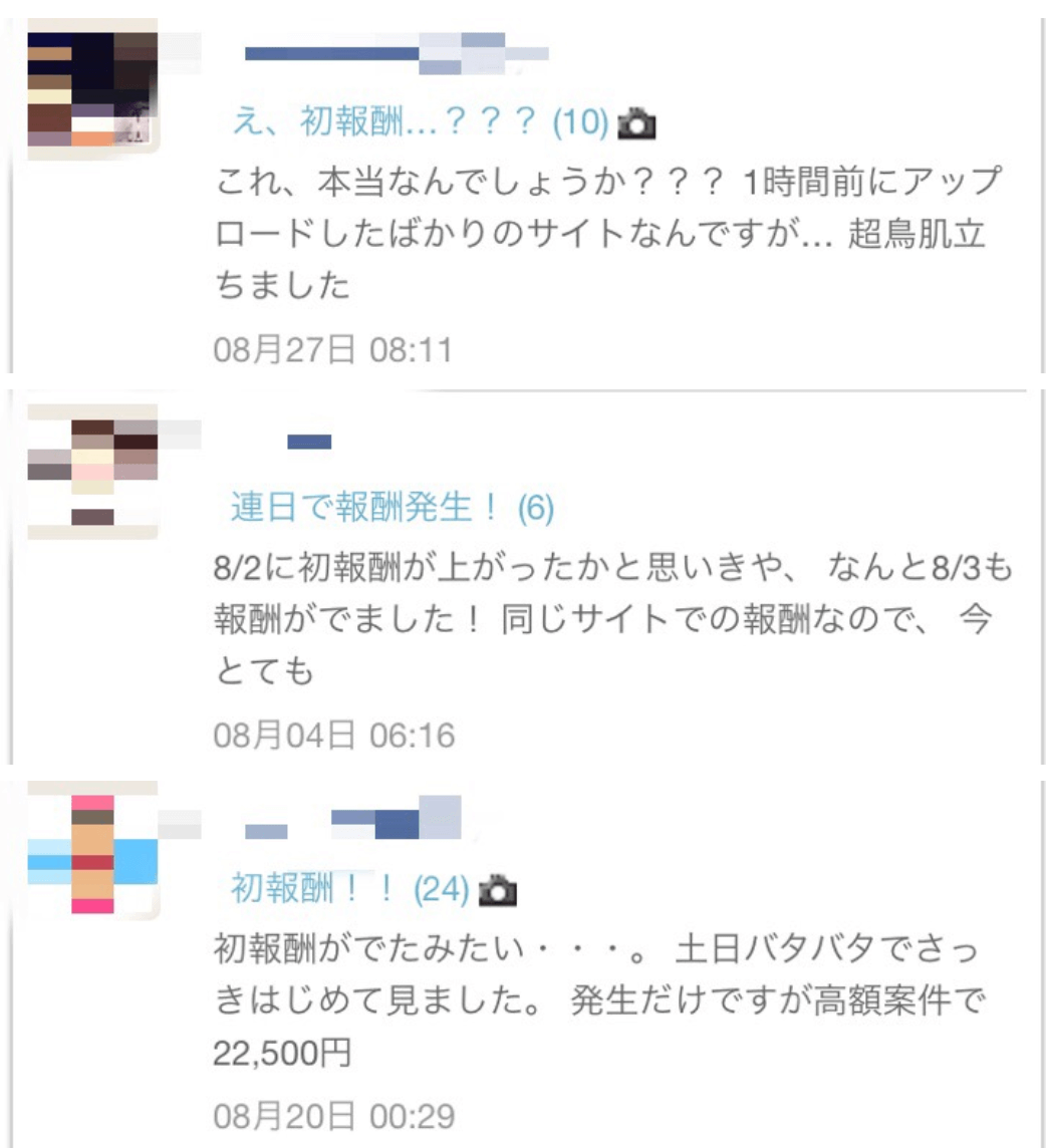 アフィリエイトスクール「DASHプラチナム」生の報酬報告画面の一部