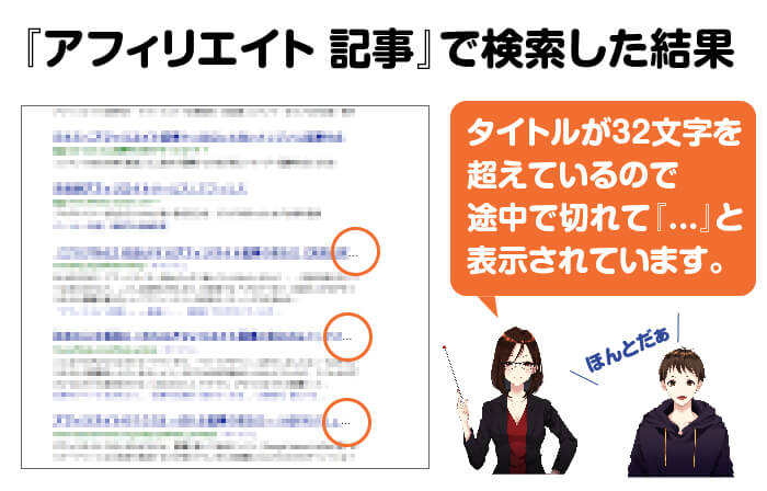 アフィリエイト記事