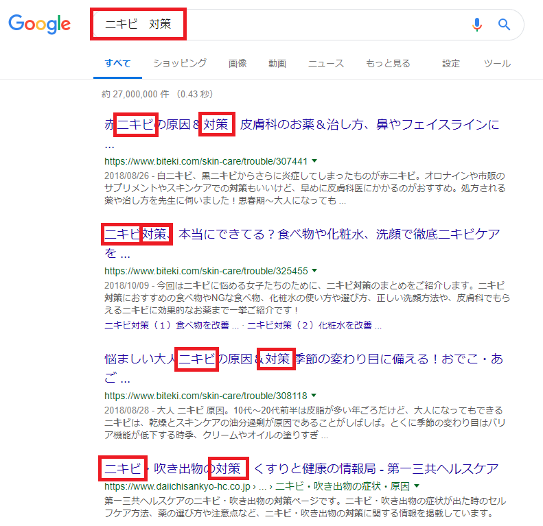 「ニキビ 対策」で検索したときの検索結果