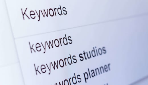 サジェストキーワードを使ったサイト構築の仕方