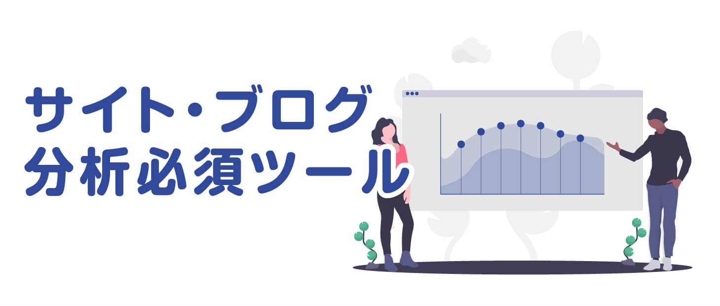 アフィリエイト ツール