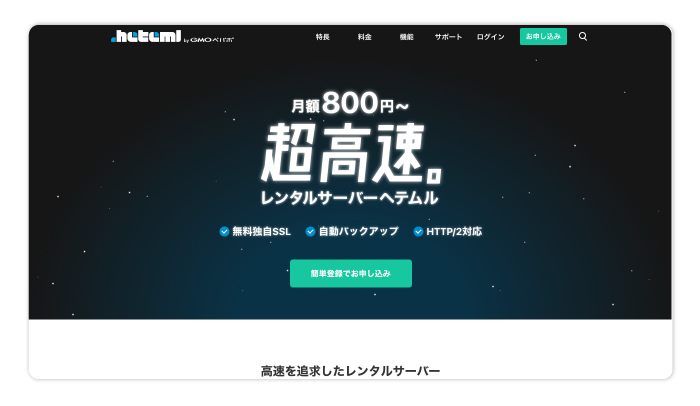 「ヘテムル」と検索して出てきた公式ページを表示させます。