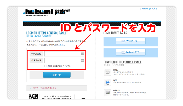 ヘテムル ID・ パスワードを入力します。