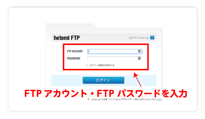 FTPアカウント・FTP パスワードを入力します。