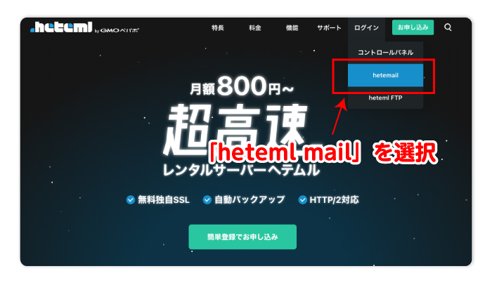 上部の「ログイン」にカーソルを合わせて、「heteml FTP」を選択します。