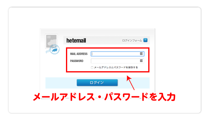 メールアドレス・パスワードを入力します。