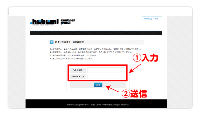 ヘテムル ID・ メールアドレスを入力・送信