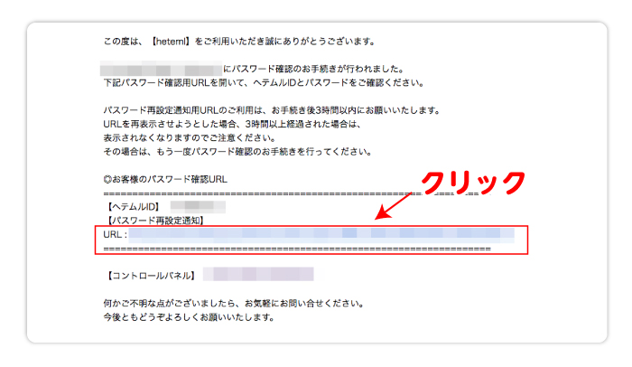 【heteml】パスワード再設定」のメールにある、URLをクリック