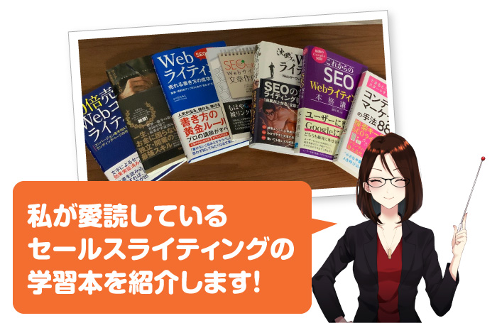 セールスライティングの学習におすすめの本【レビュー】