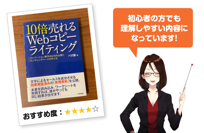 【10倍売れるwebコピーライティング】