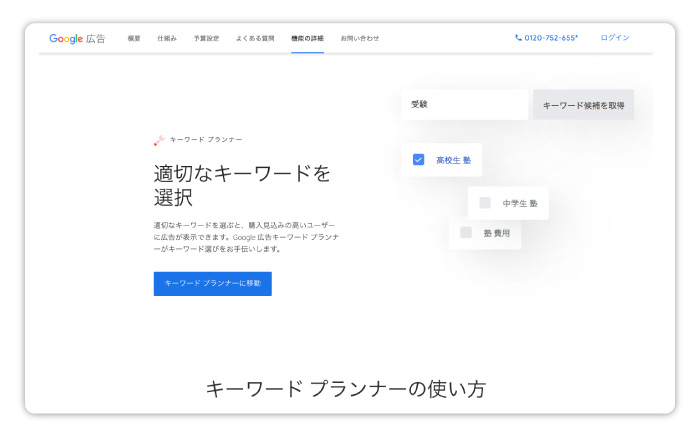 Googleキーワードプランナー