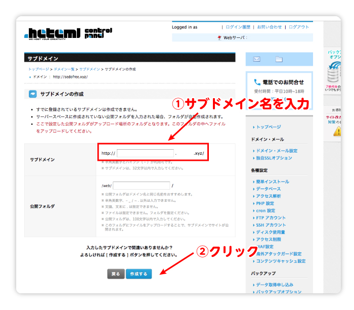 「サブドメイン」のページが表示されます。 真ん中辺りにある「新規作成」の青いボタンをクリックしましょう。