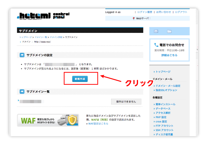 「新規作成」をクリック