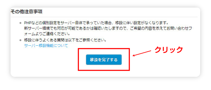 新サーバーに切り替え