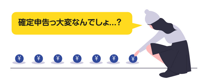 副業アフィリエイトの確定申告はどうする