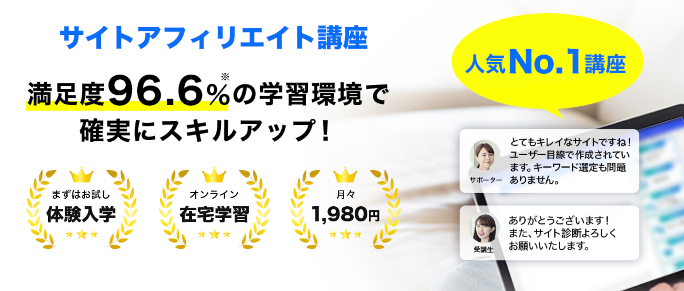 サイトアフィリエイト講座