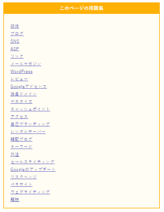 副業の学校の辞書機能のイメージ画像
