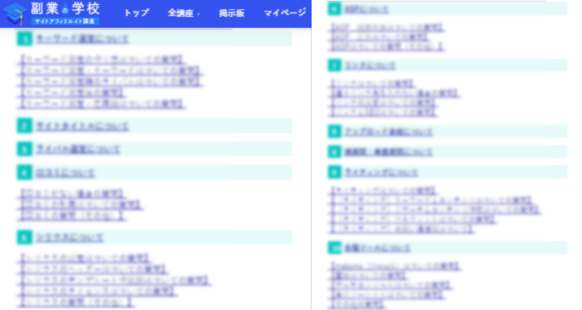 副業の学校の質問集のイメージ画像