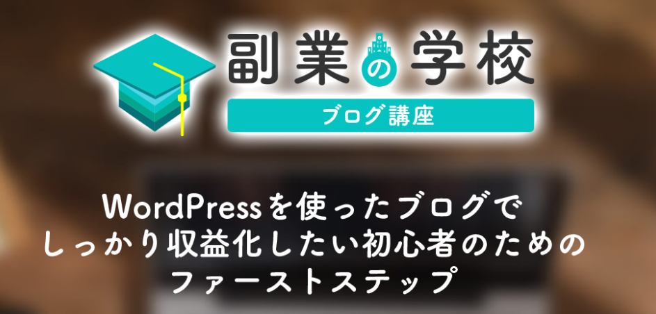 ブログ講座