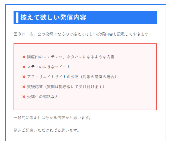 実際のメンバーズサイトに記載の注意事項