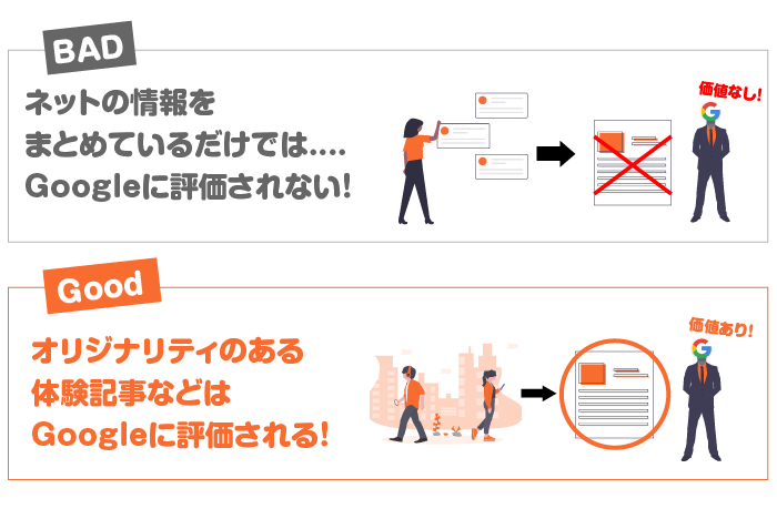 体験記事は評価される