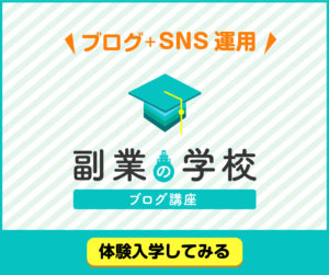 ブログ講座