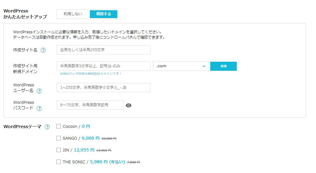 WordPressかんたんセットアップでWordPressを設置する