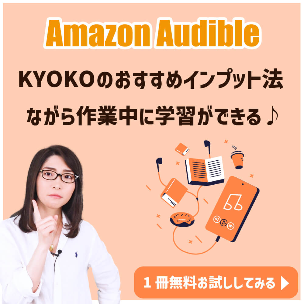 おすすめ Amazonオーディブル徹底ガイド 知識レベル爆増