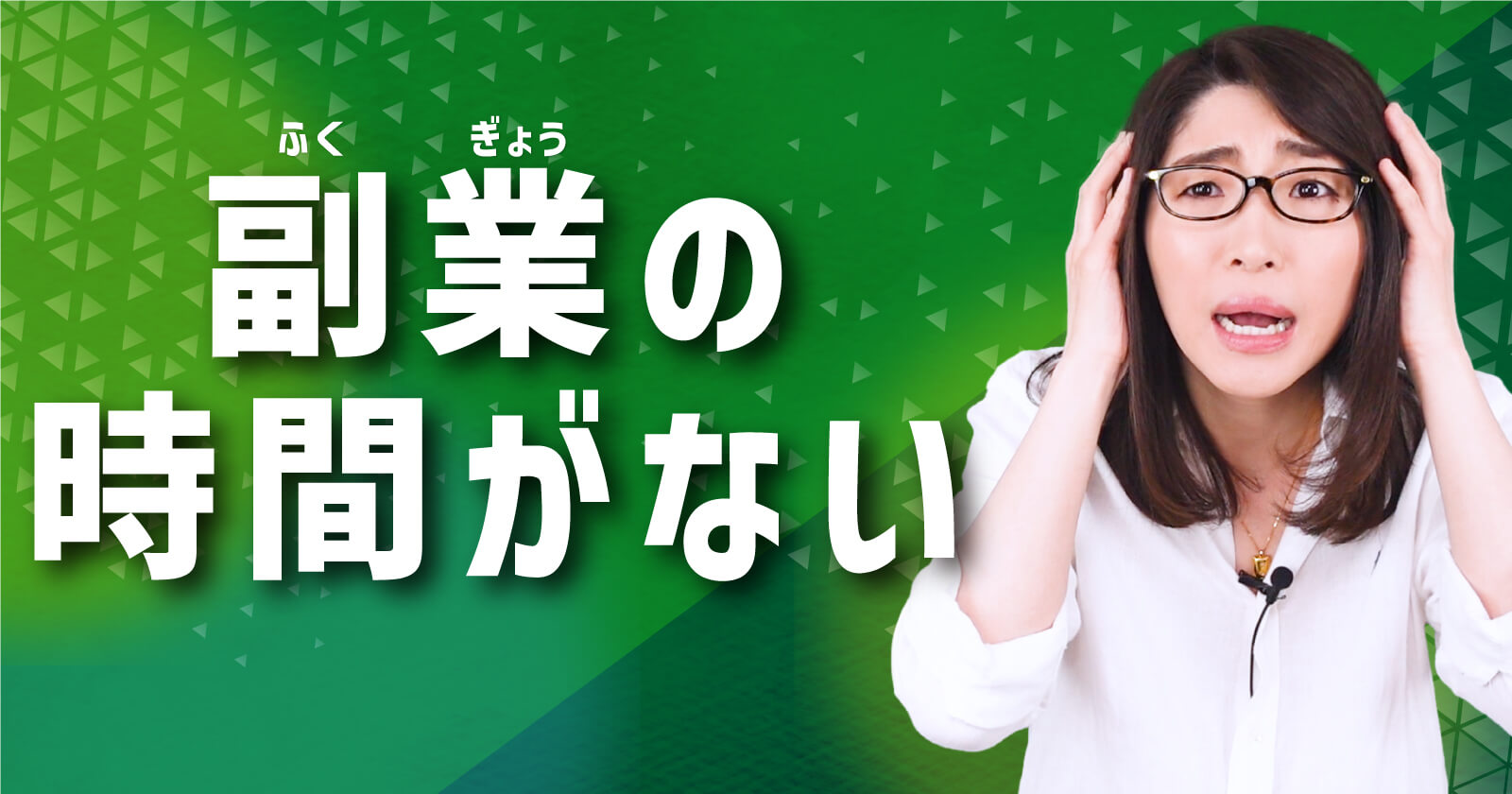 副業の時間がない人の原因と時間捻出術